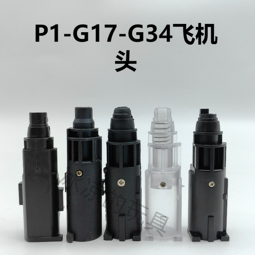 忽必烈p1/g17/g34 通用飞机头 N版/2011/1911/18c飞机头