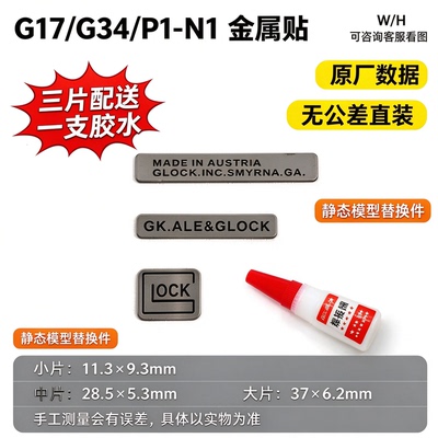 忽必烈p1配件BK17套管ki/sig17/g34/n1格洛克握金属贴黑骑士s1