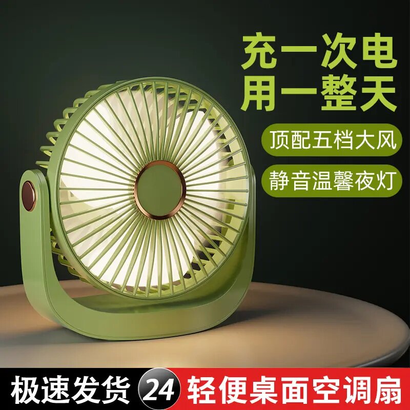 桌面静音大风力无线折叠小风扇
