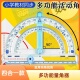 多功能量角器活动角尺演示器小学生直角钝角锐角教具 四合一款