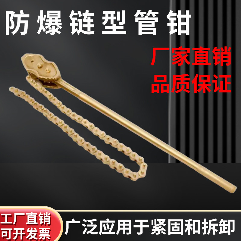 防爆链式管钳子无火花链条钳