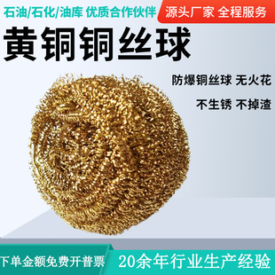 黄铜丝清洁球除锈去污不掉丝不生锈工业铜丝球防爆烙铁头清洁球