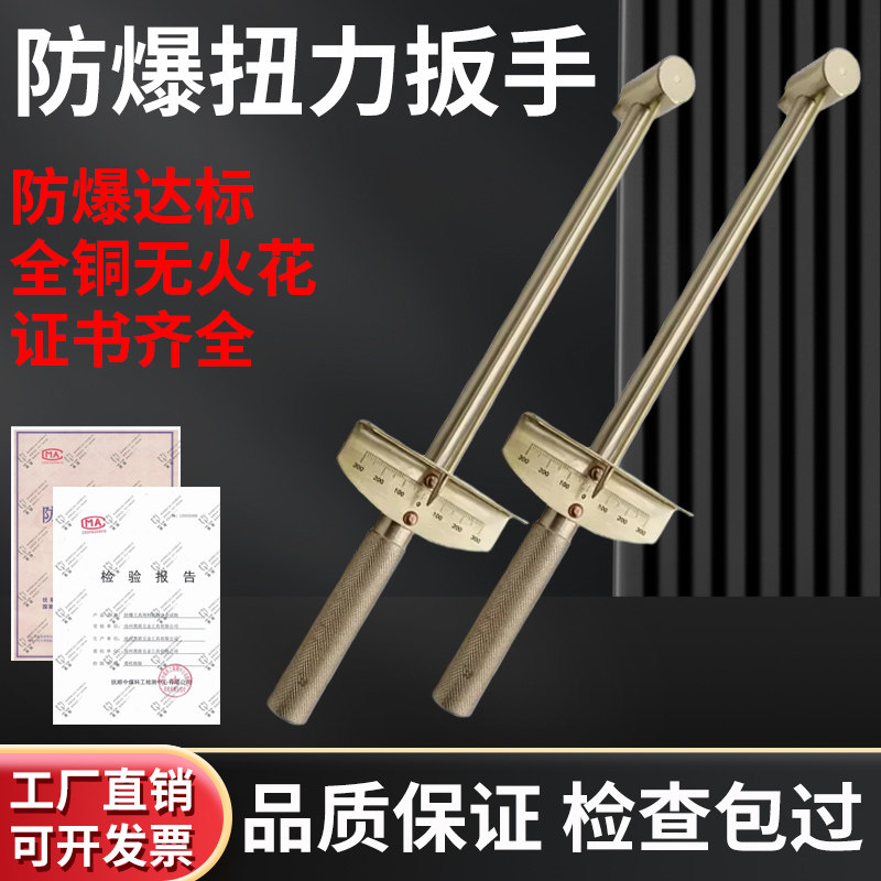 防爆指针式扭力扳手带刻度扳手