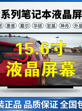 戴尔Precision3540 3541 3550 3551 3560 3561 3570 3571液晶屏幕