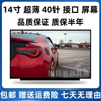 联想S400 S400u S405 S410 S410P S415 S436 S40-70屏幕液晶内屏