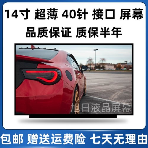 华硕笔记本Y481L X450J W419L K455L Y481C F455L W40C显示内屏幕