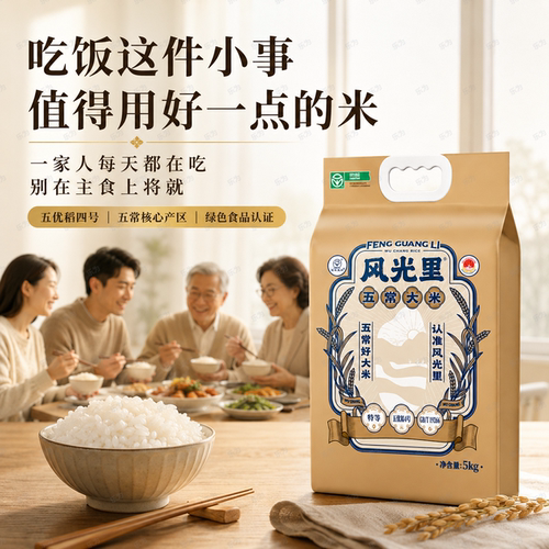 风光里特等优质五常大米5kg
