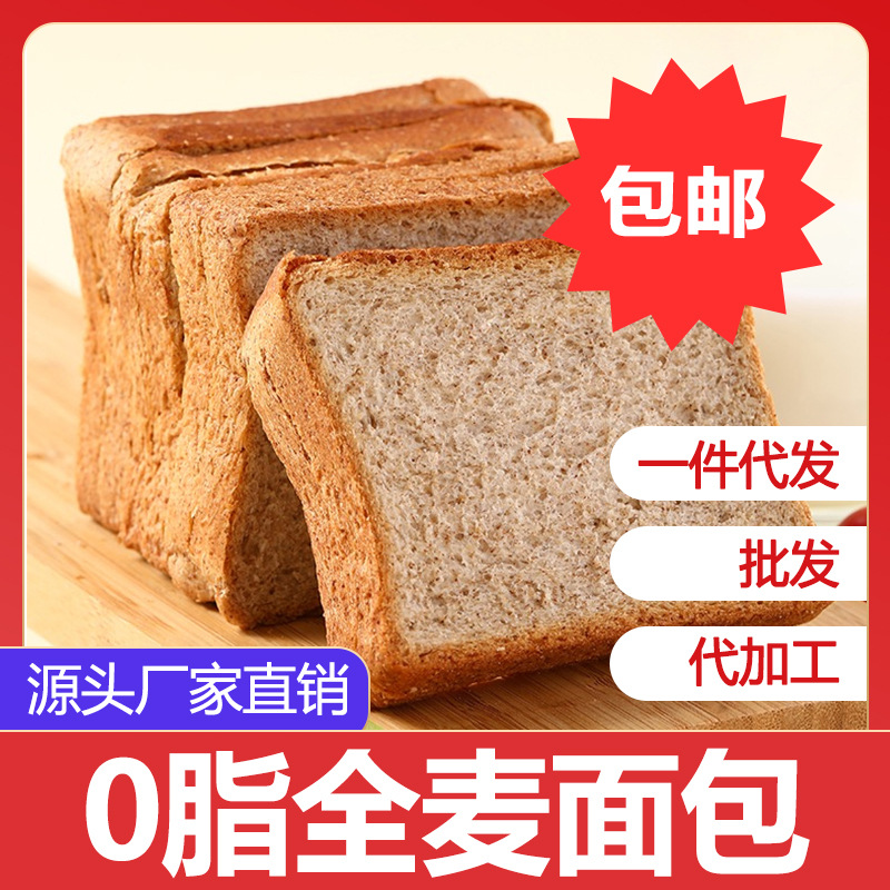 全麦面包0脂早餐速食无蔗糖吐司粗粮食品饱腹代餐糕点工厂包邮