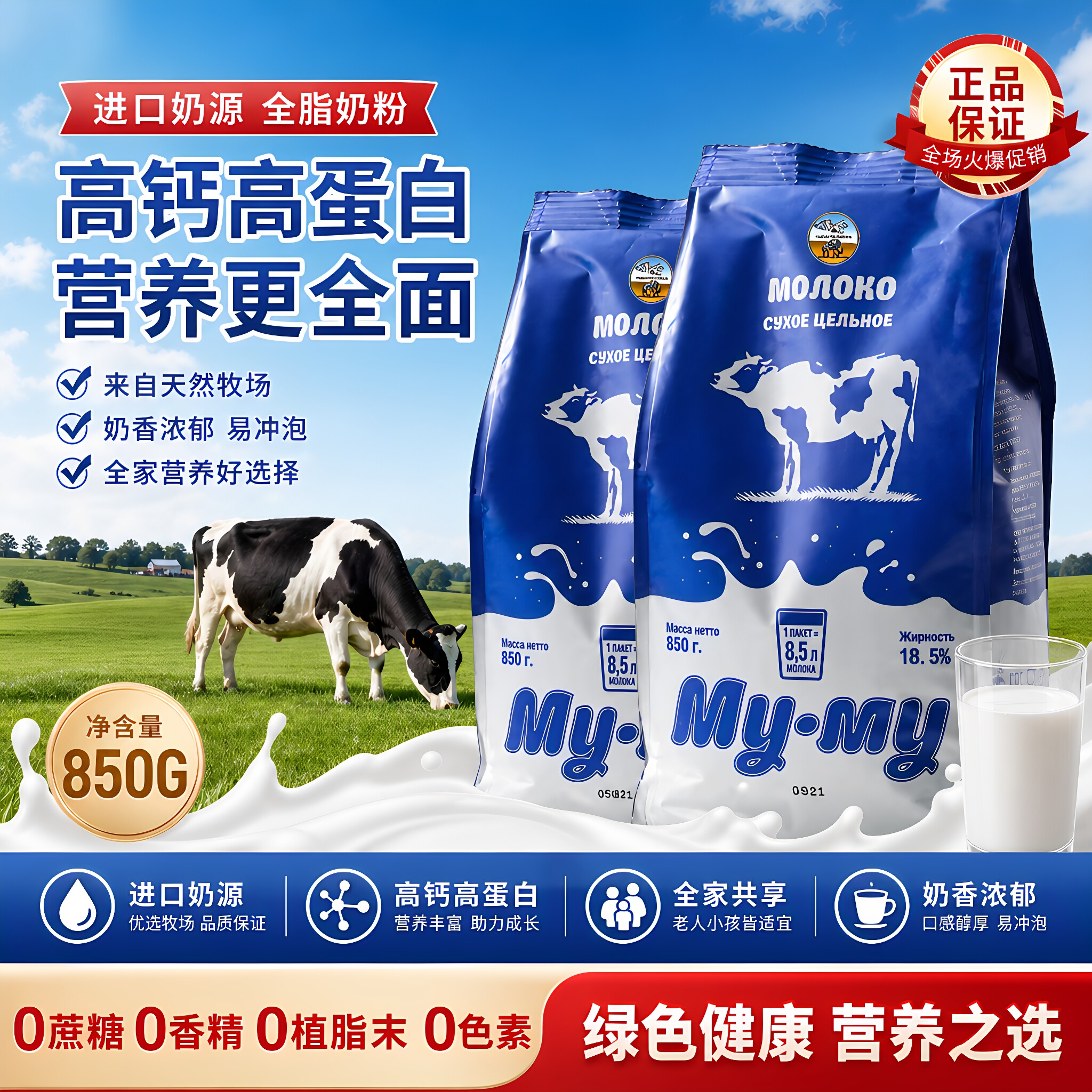 进口奶源全脂高钙奶粉中老年俄罗斯成人无蔗糖蓝牛原装官方旗舰店