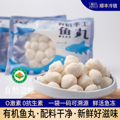 有机鱼丸200g/袋|Q弹有嚼劲活鱼新鲜制作无土腥味速冻火锅