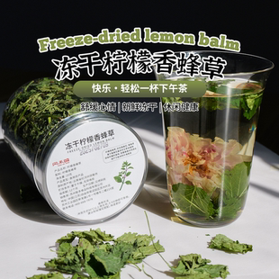 香蜂草柠檬干枝叶香峰草干枝叶香冻干泡茶薄荷香脂柠檬香蜂草