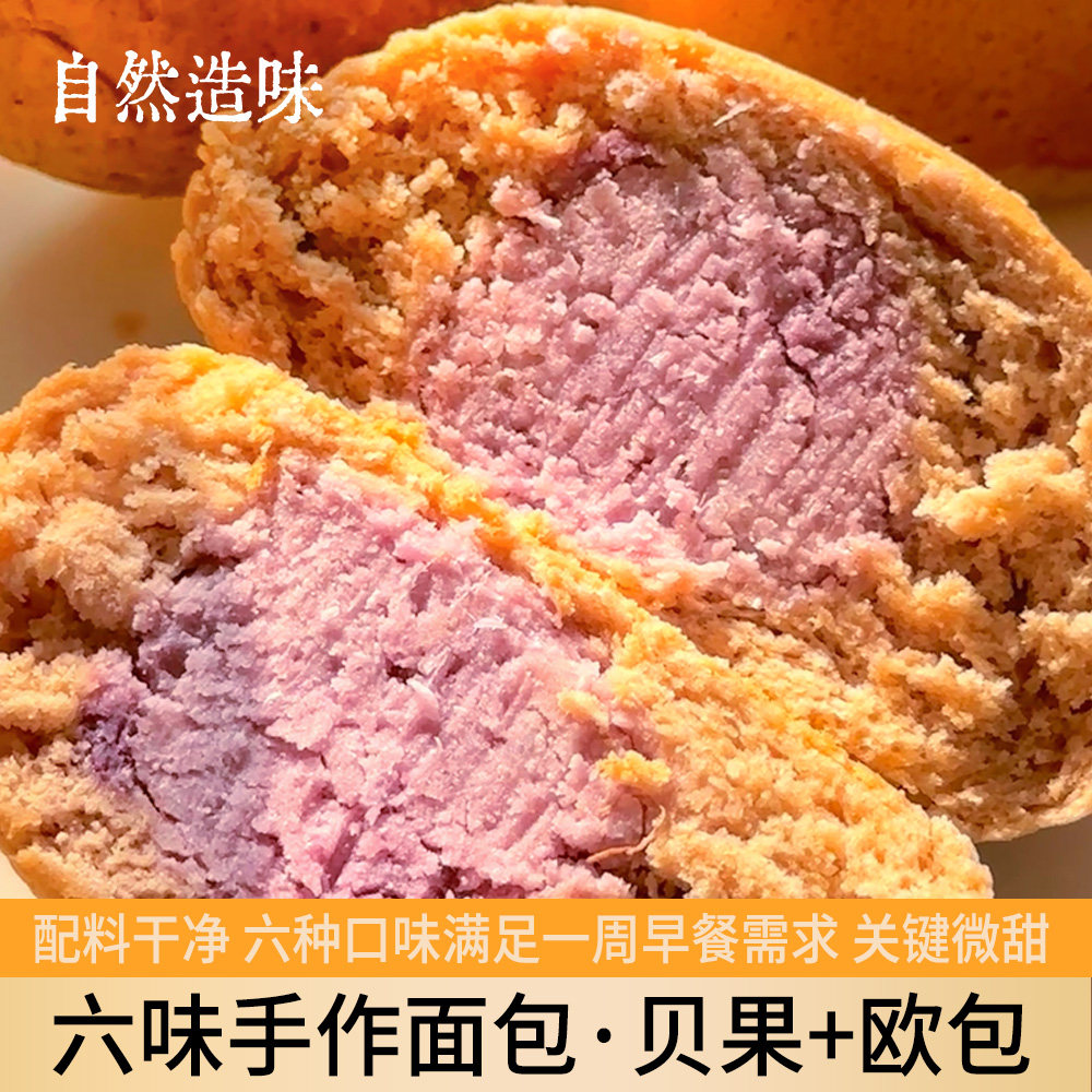六味手作面包贝果欧包营养早餐干净配料加热即食下午茶,零食/坚果/特产,欧式面包,淘宝优惠券,粉丝福利购,淘宝优惠卷
