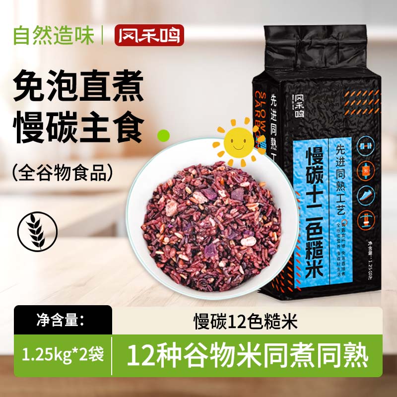 【新米免泡十二色糙饭】三色七色十二色糙米同煮同熟膳食杂粮5斤