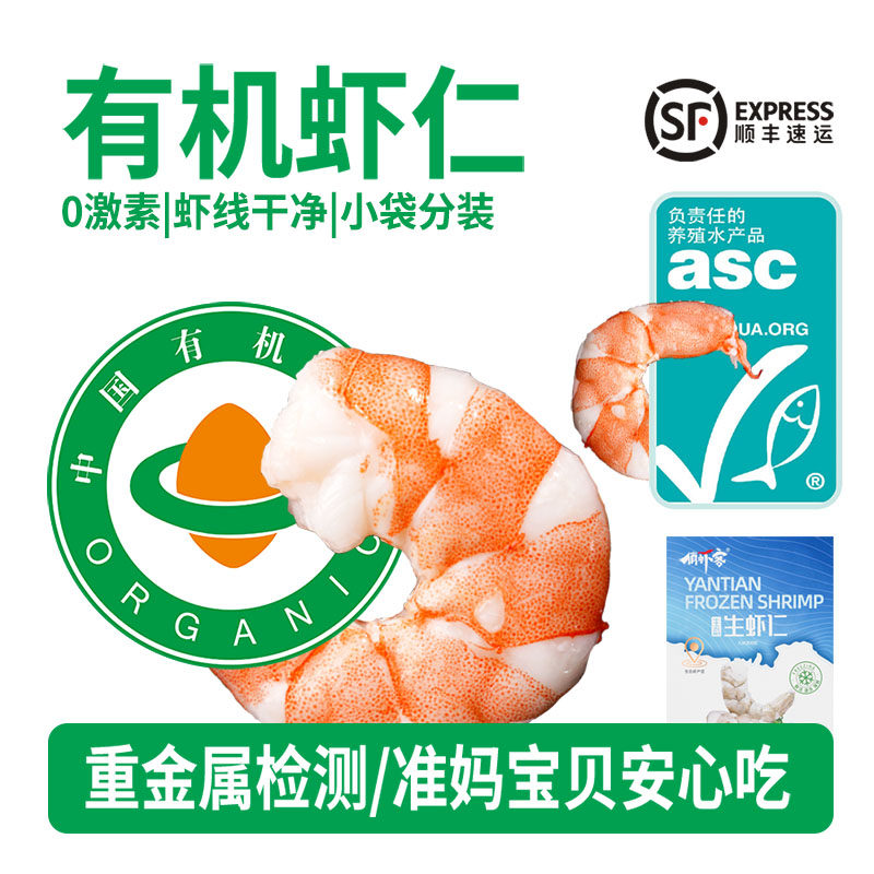 有机盐田虾虾仁鲜冻锁鲜白对虾大虾生虾无虾线鲜甜Q弹500g*2盒