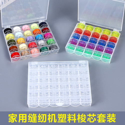 家用缝纫机梭芯锁芯通用收纳盒 带线绕线优质缝纫线梭芯盒套装