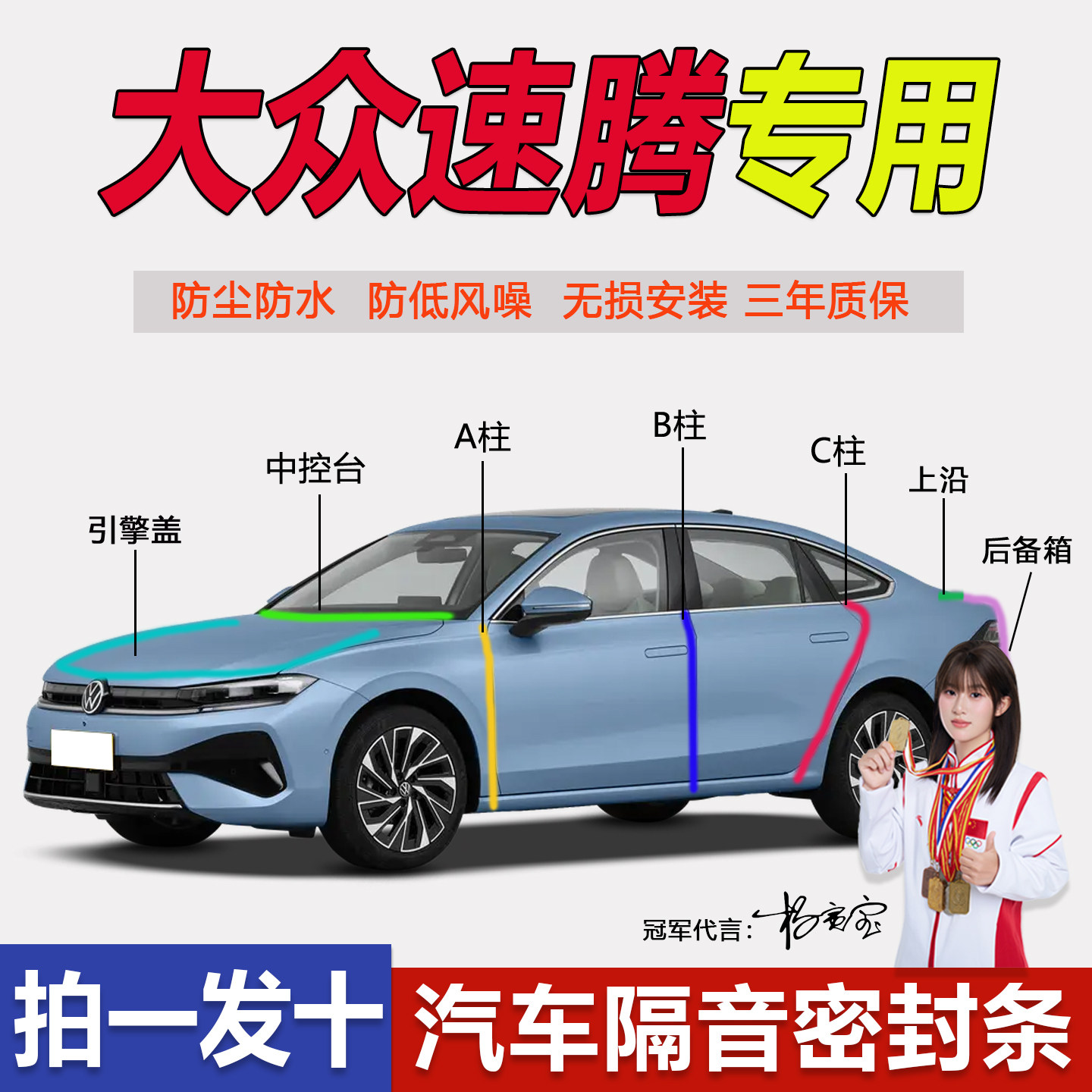 大众速腾专用汽车密封胶条降躁