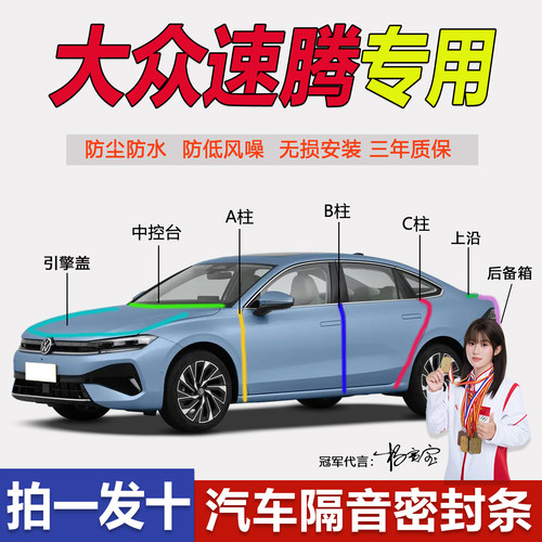 大众速腾专用汽车密封胶条降躁