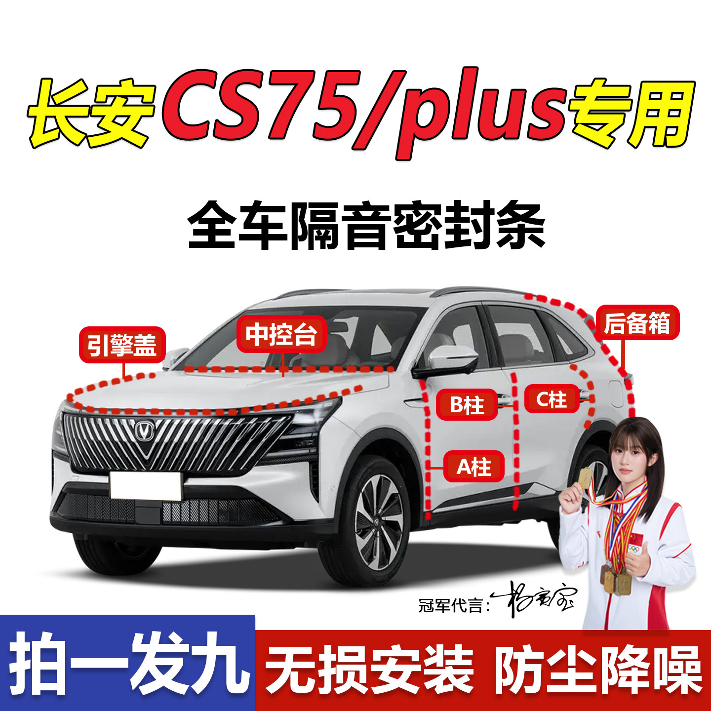 长安cs75/plus汽车隔音密封胶条