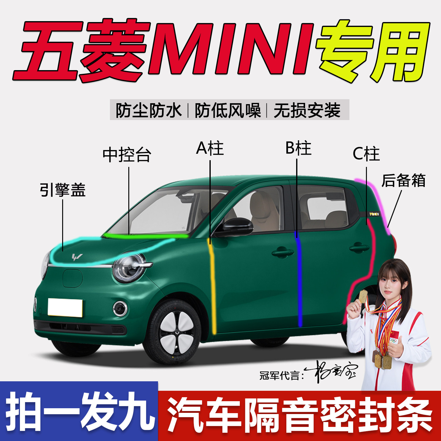 五菱MINI四门/两门版隔音密封条