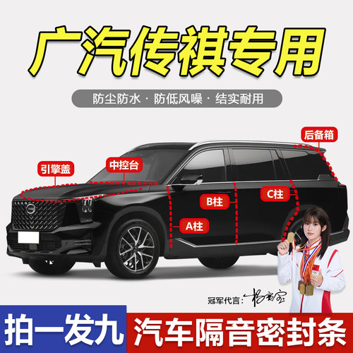 广汽传祺全系车门专用隔音密封条
