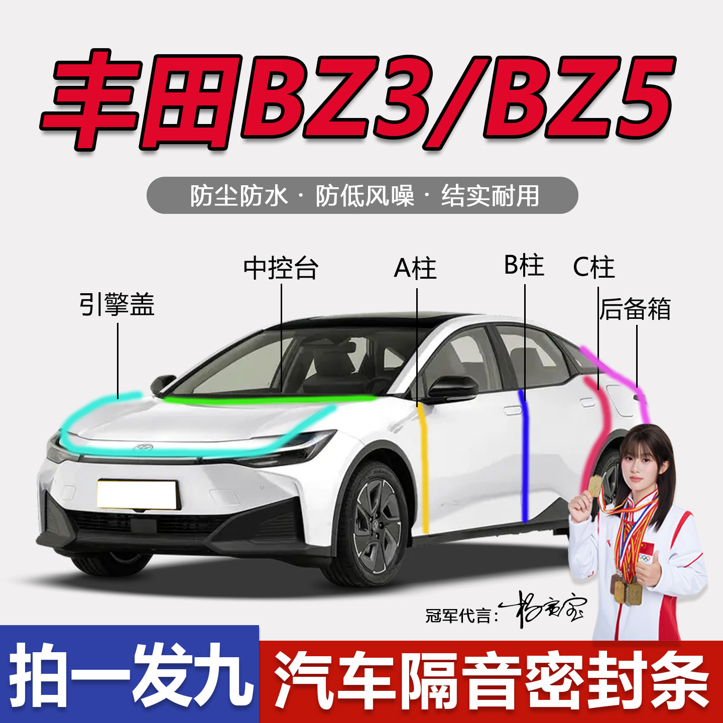 丰田bz3//bz5/bz4全车门密封条