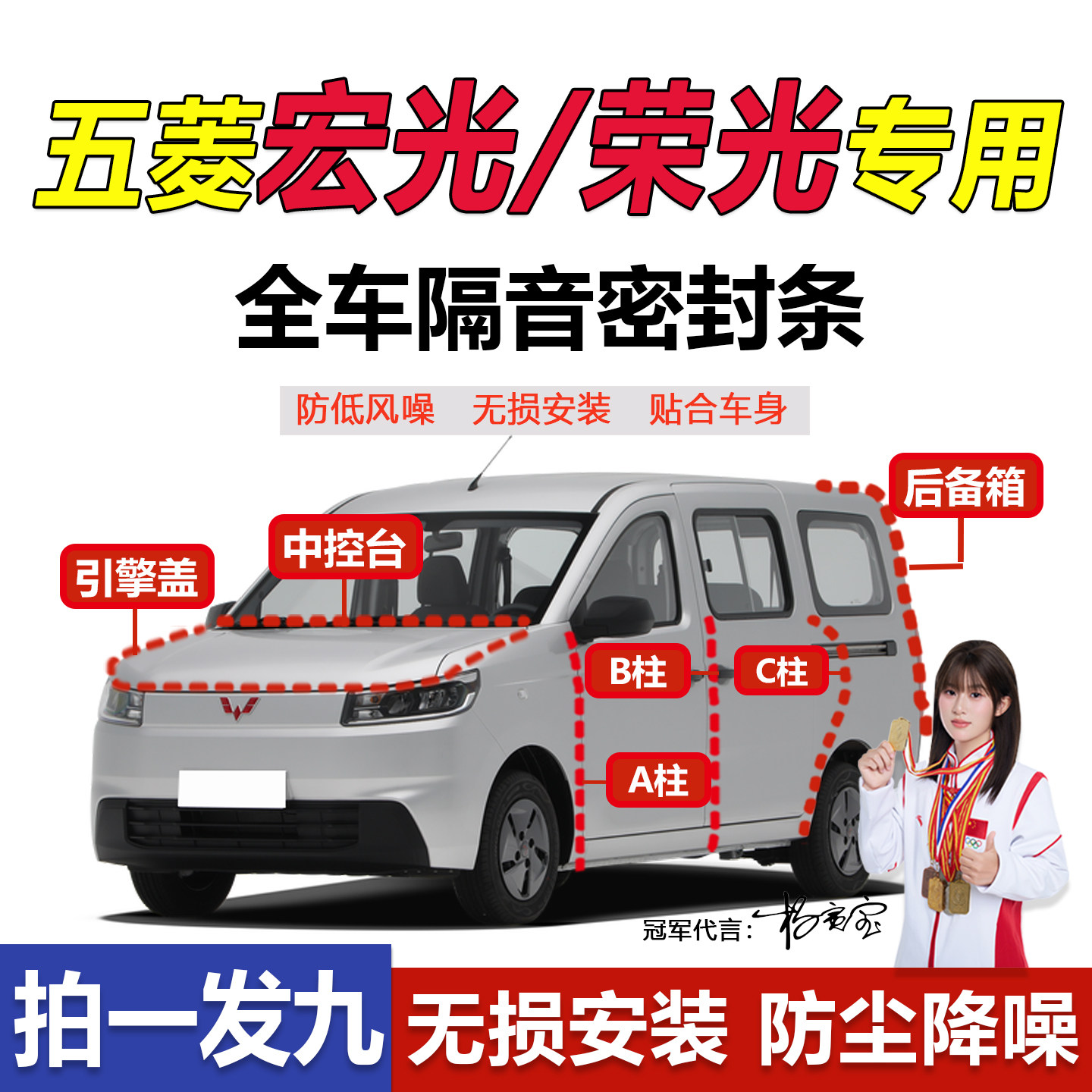 五菱宏光/S/V荣光EV汽车门密封条ABC柱中控台机盖后备箱隔音胶条