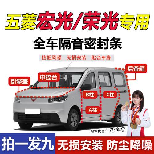 五菱宏光/荣光汽车门隔音密封条