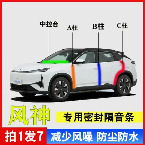 东风风神汽车专用BC柱中控密封条