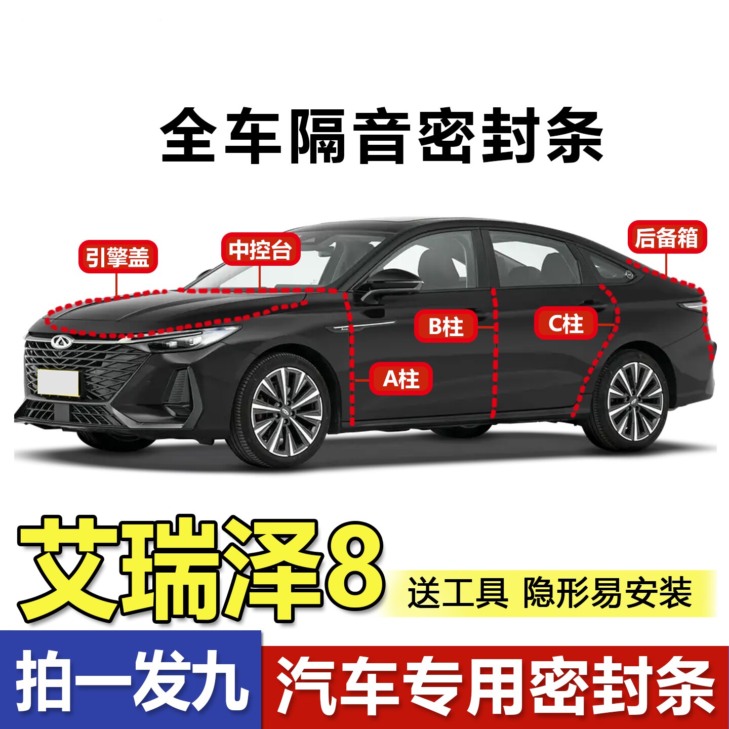 容易安装奇瑞艾瑞泽8专用密封条
