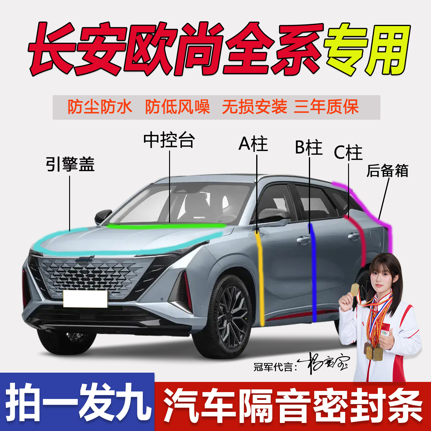 长安欧尚全系汽车门缝专用密封条