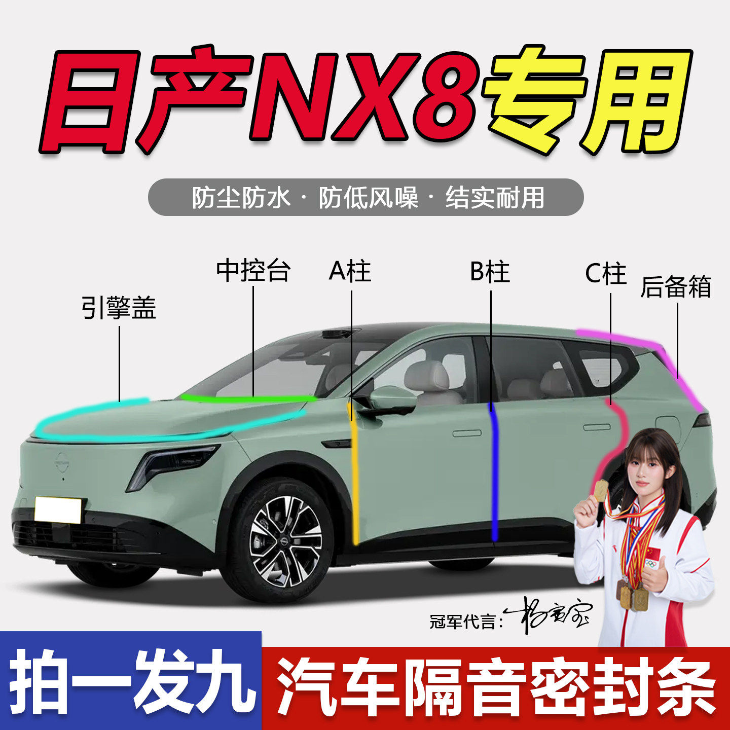 日产NX8全汽车门专用密封条A柱B柱C柱中控台引擎盖后备箱隔音胶条
