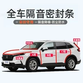 思域 雅阁 皓影专用ABC柱中控机盖后备箱密封条 冠道 本田汽车CRV