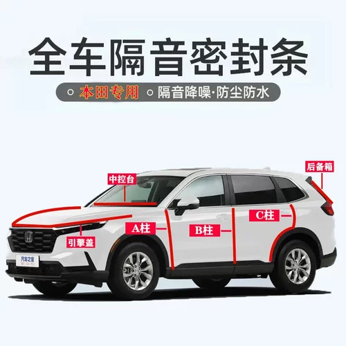 本田汽车专用ABC柱后备箱密封条