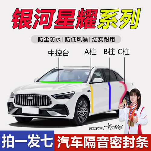 吉利银河汽车门防尘隔音密封胶条