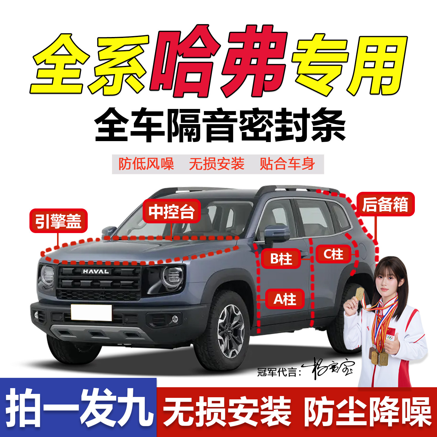 长城哈弗全系汽车门隔音密封胶条