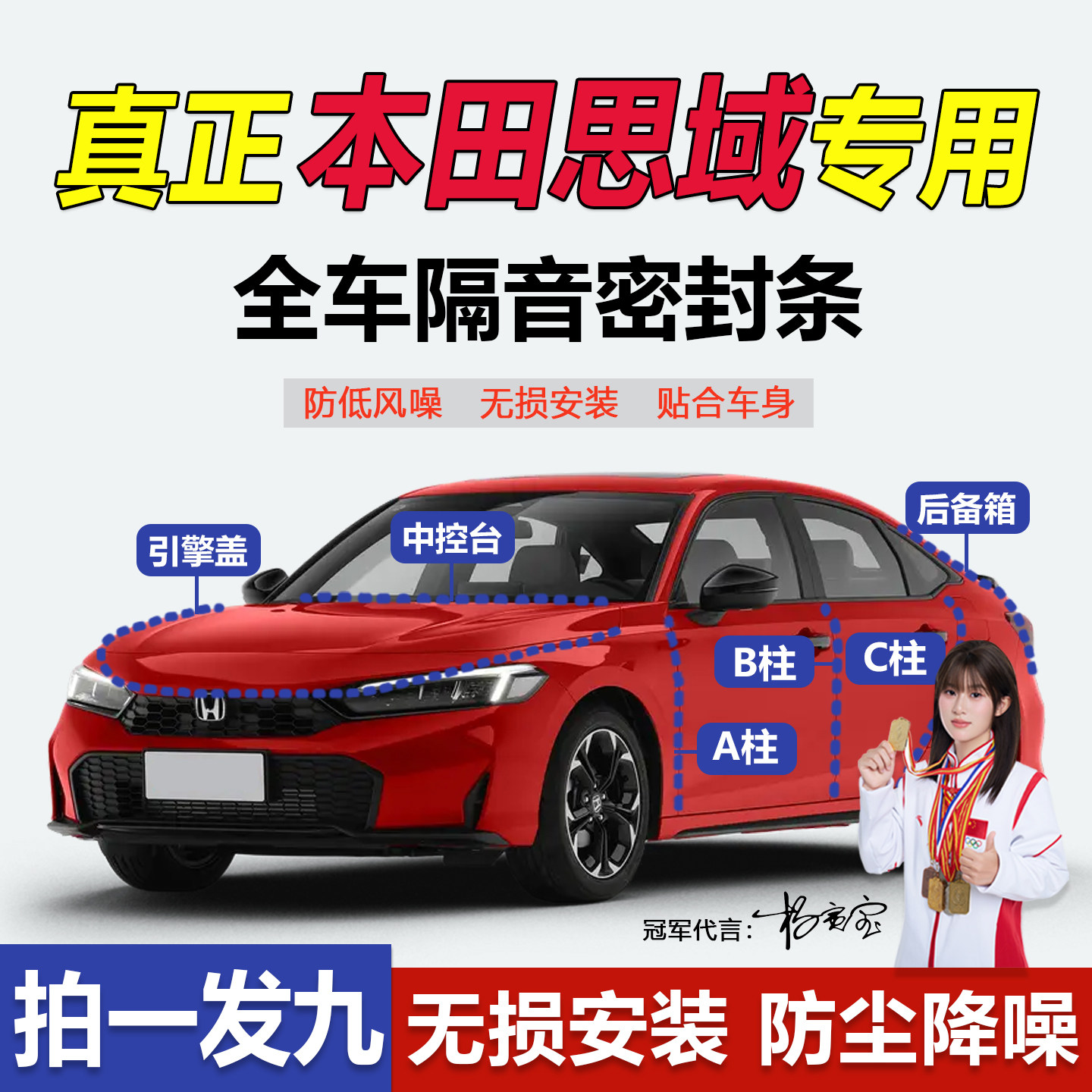 本田思域专车B柱C柱仪表台密封条