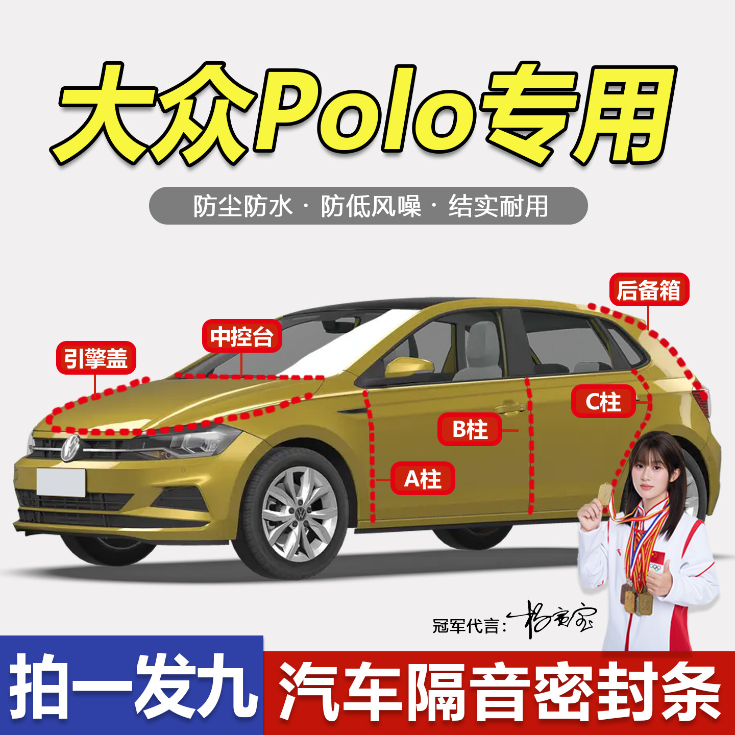 大众POLO专用汽车隔音防尘密封条
