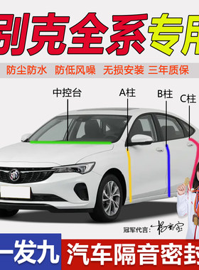 别克全系专用车门隔音防尘密封条