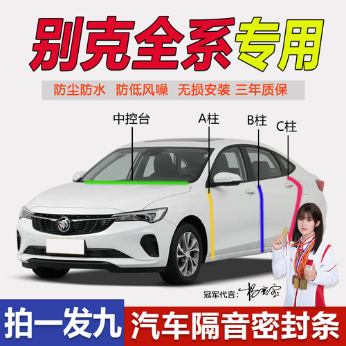 别克全系专用车门隔音防尘密封条