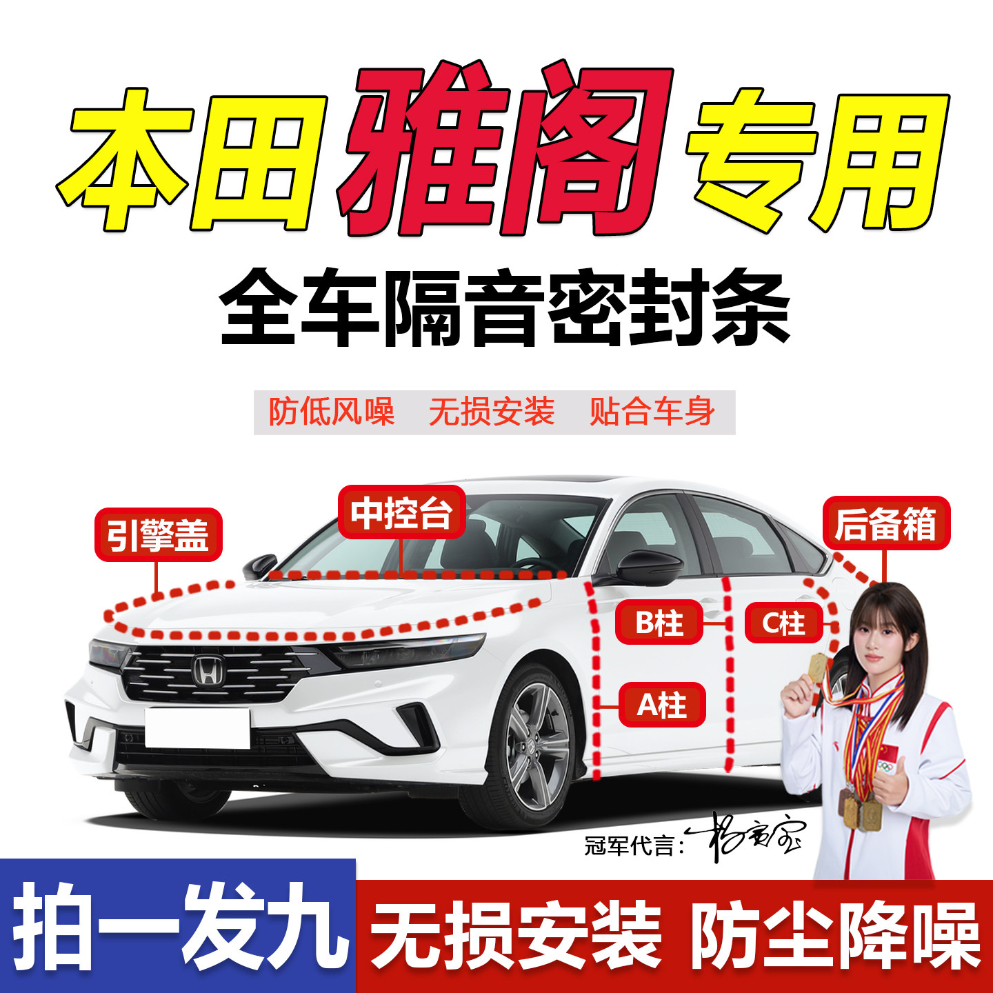 本田雅阁专用汽车A柱B柱C柱仪表台密封条车门缝隔音防尘降噪胶条