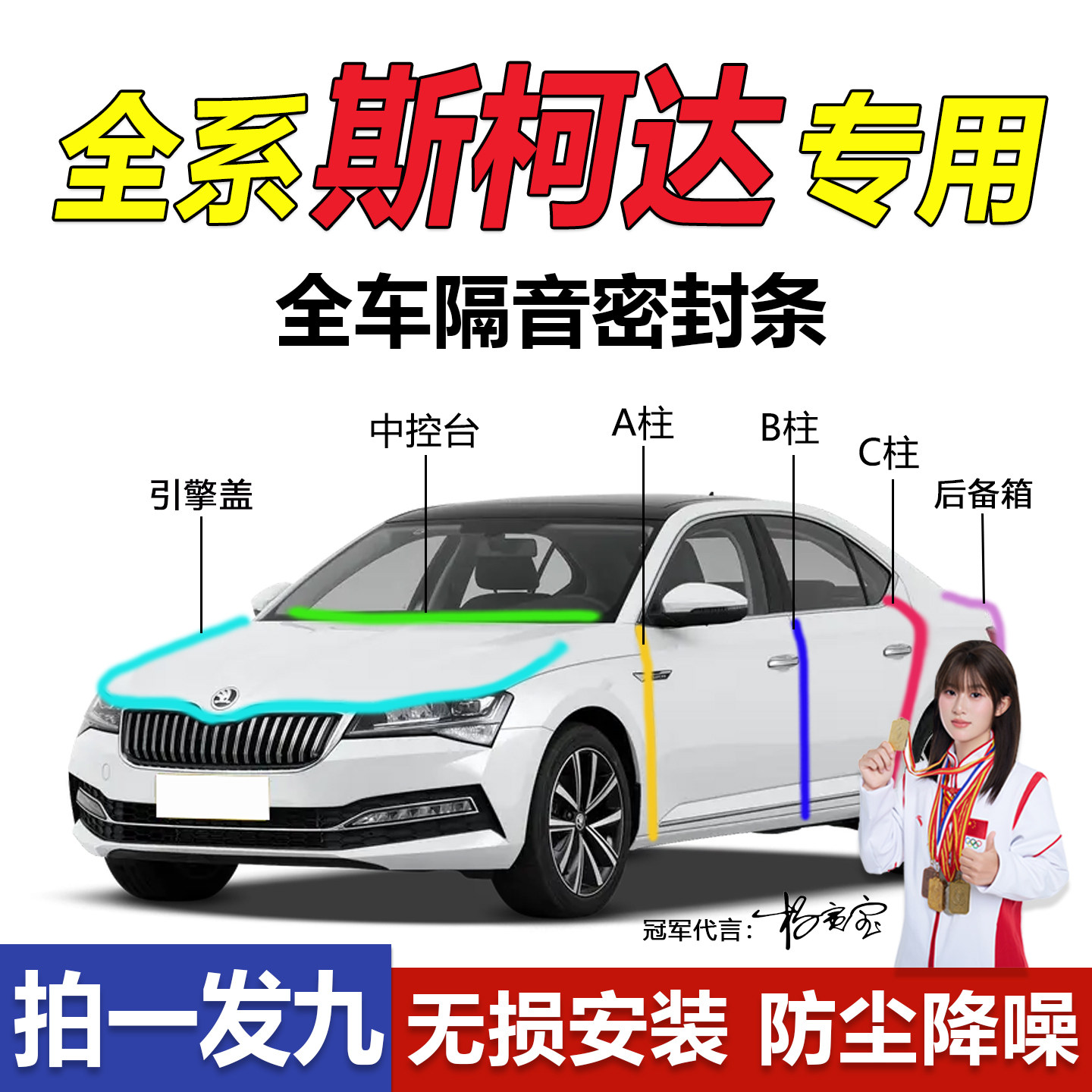 斯柯达汽车专用BC柱中控台密封条