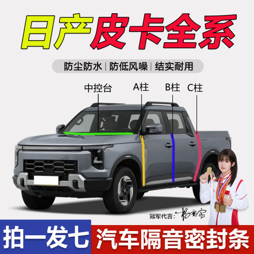 日产皮卡全系汽车门隔音密封胶条