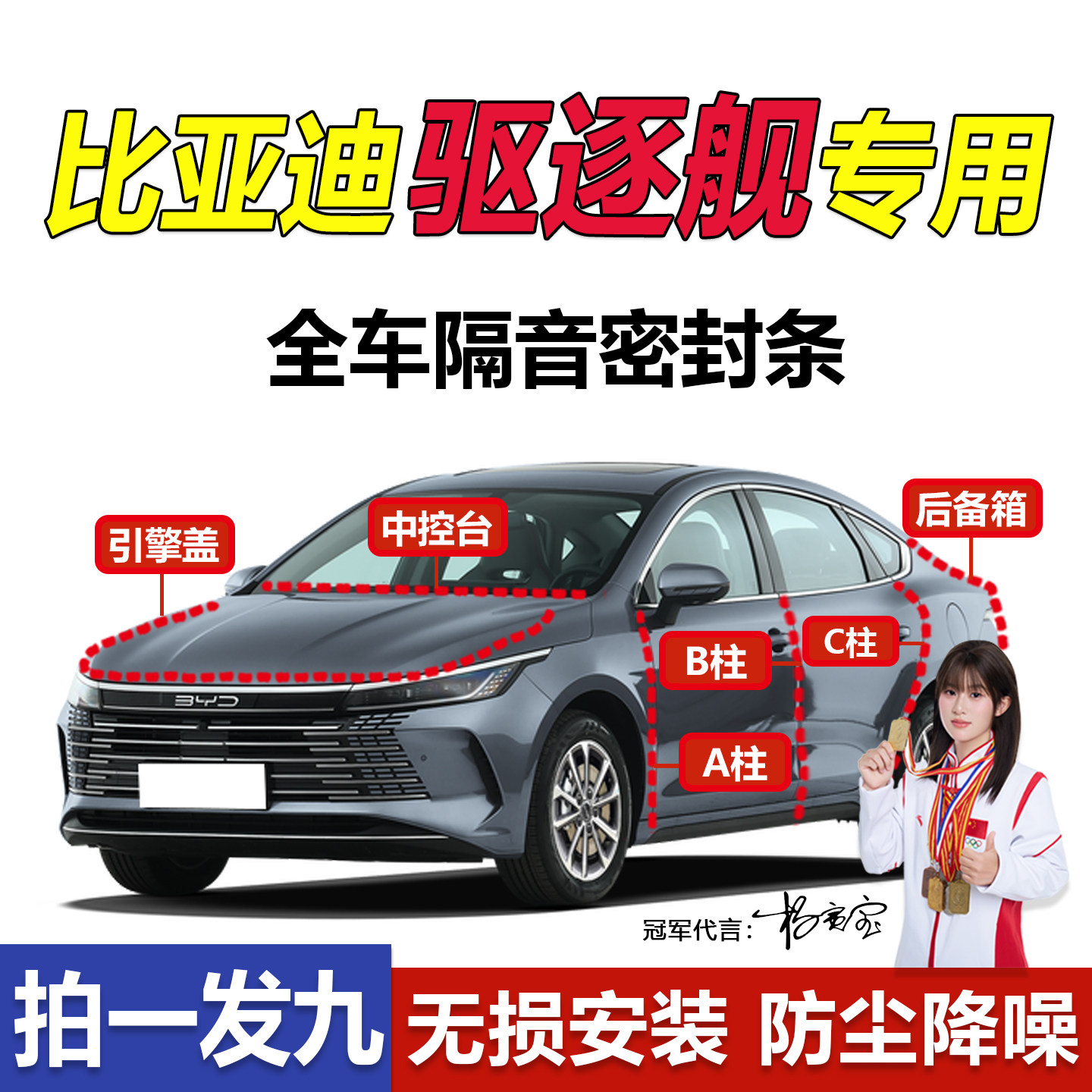 比亚迪驱逐舰05车门密封条降噪