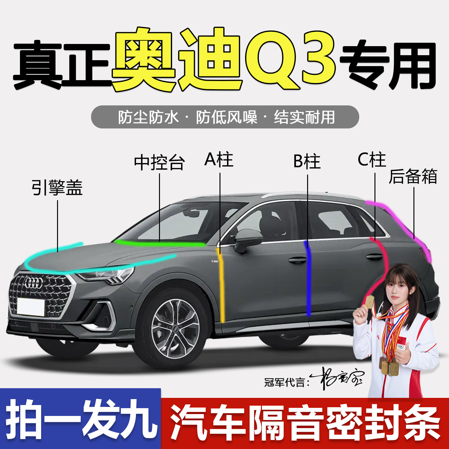 奥迪Q3/L隔音防尘防水降噪密封条