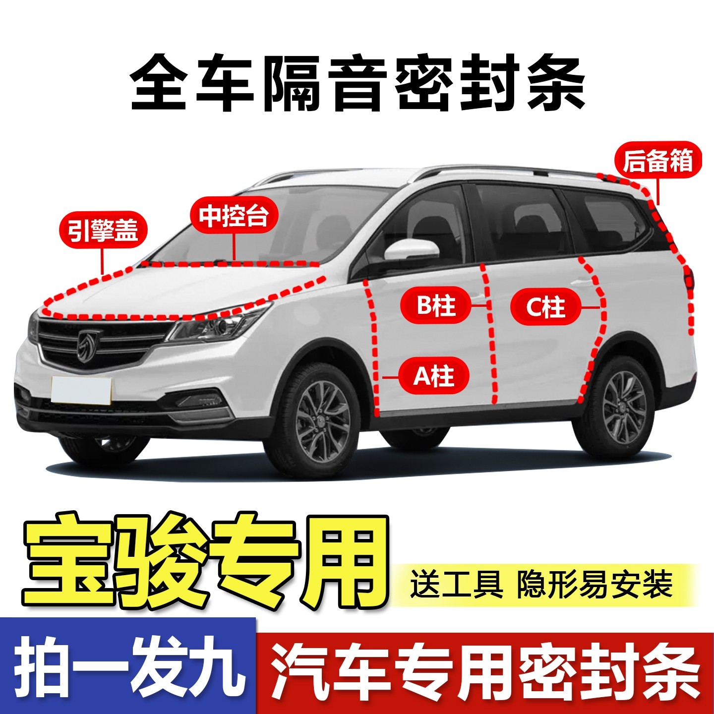 宝骏510/530/560/730/310W/360/RS5全汽车门专用隔音防尘密封胶条