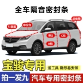 360 宝骏510 RS5全汽车门专用隔音防尘密封胶条 730 310W 530 560