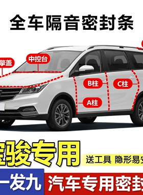宝骏510/530/560/730/310W/360/RS5全汽车门专用隔音防尘密封胶条