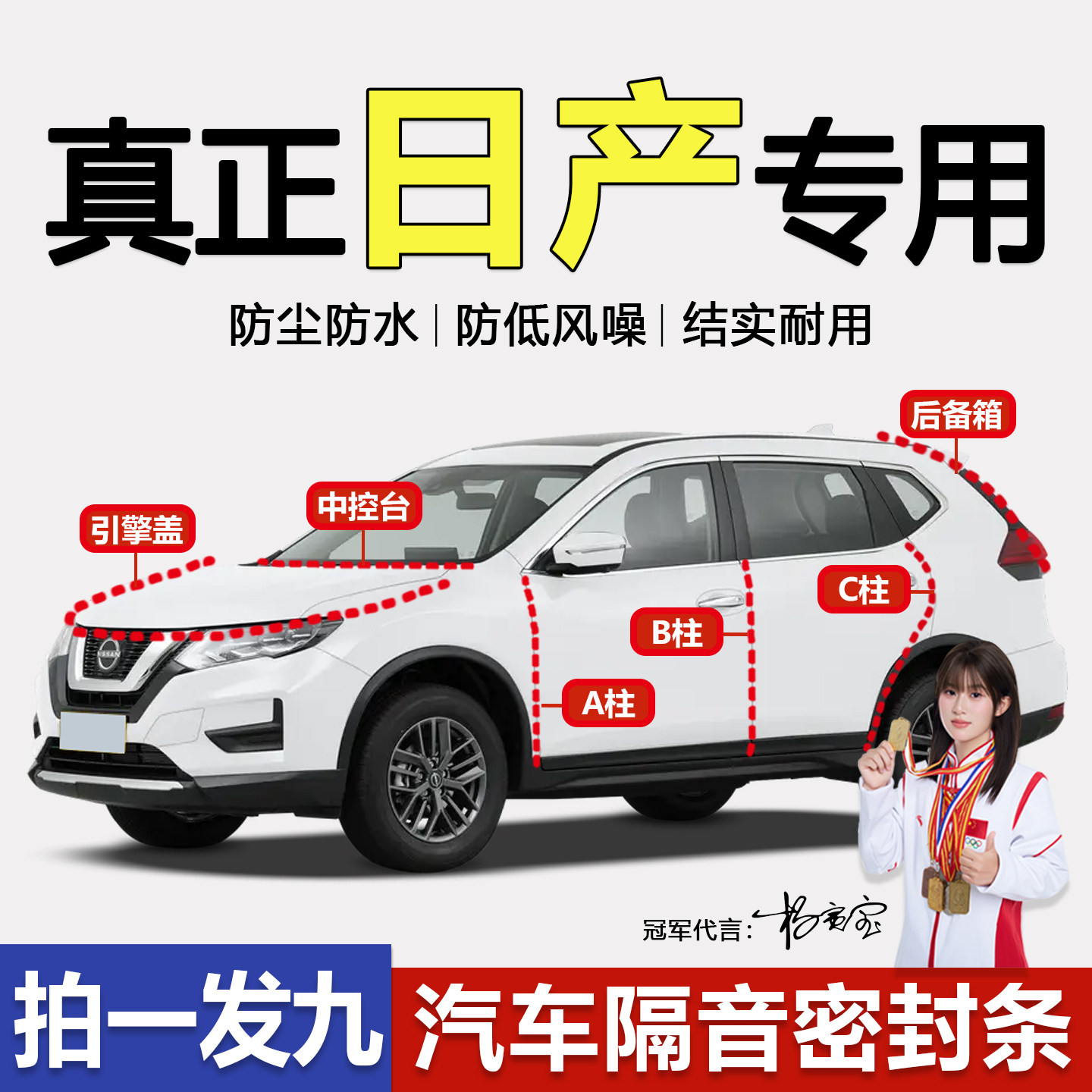 日产ABC柱中控台机盖后备箱胶条