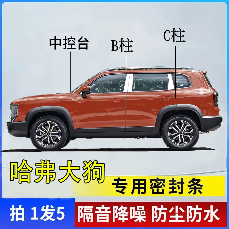 哈佛大狗专用全系汽车B柱C柱仪表台密封条车门缝隔音防尘降噪胶条