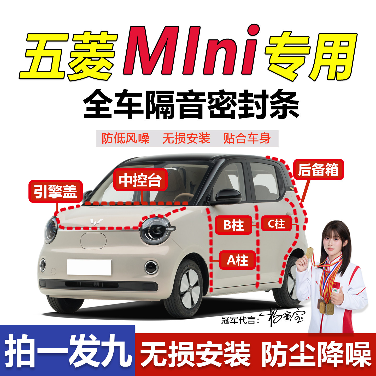 五菱宏光mini车门BC柱仪表密封条